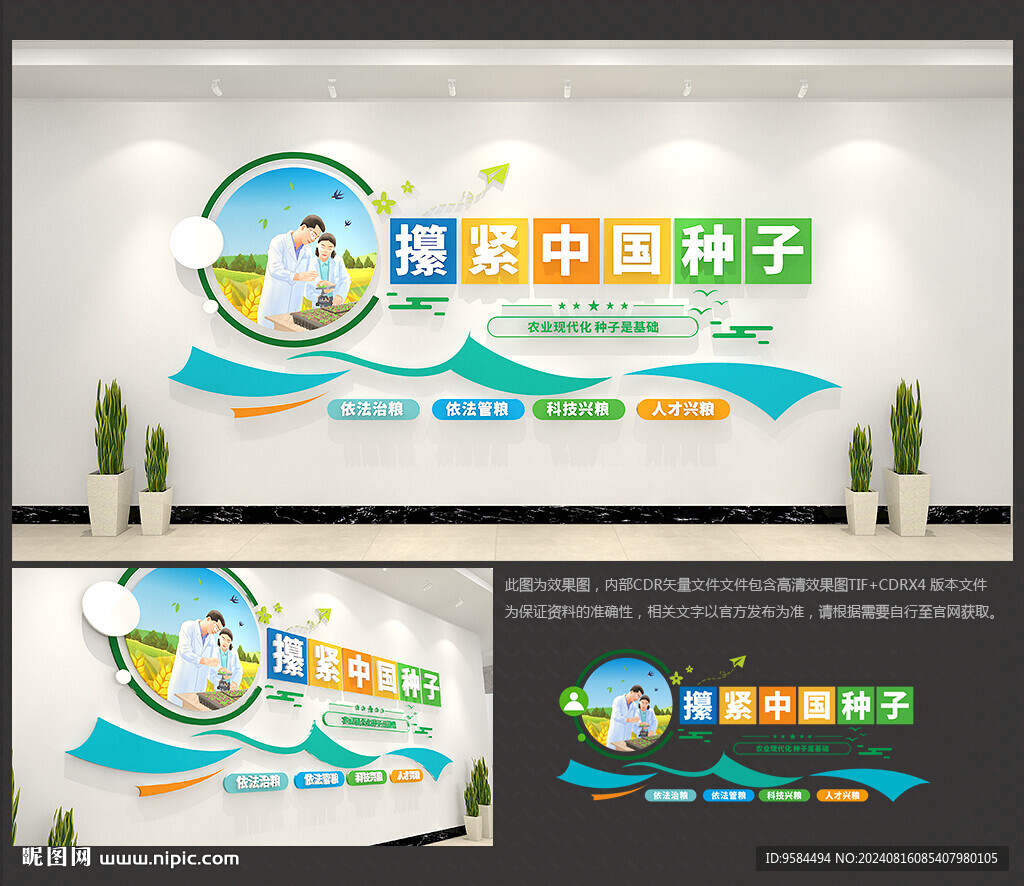 攥紧中国种子