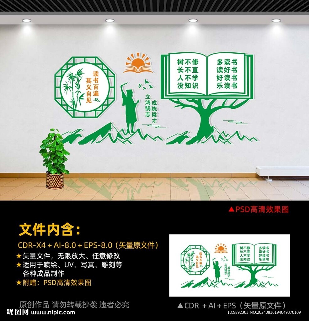 校园文化墙