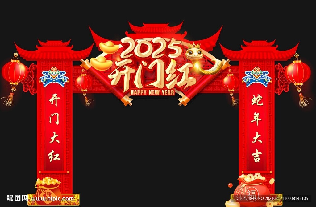 2025蛇年