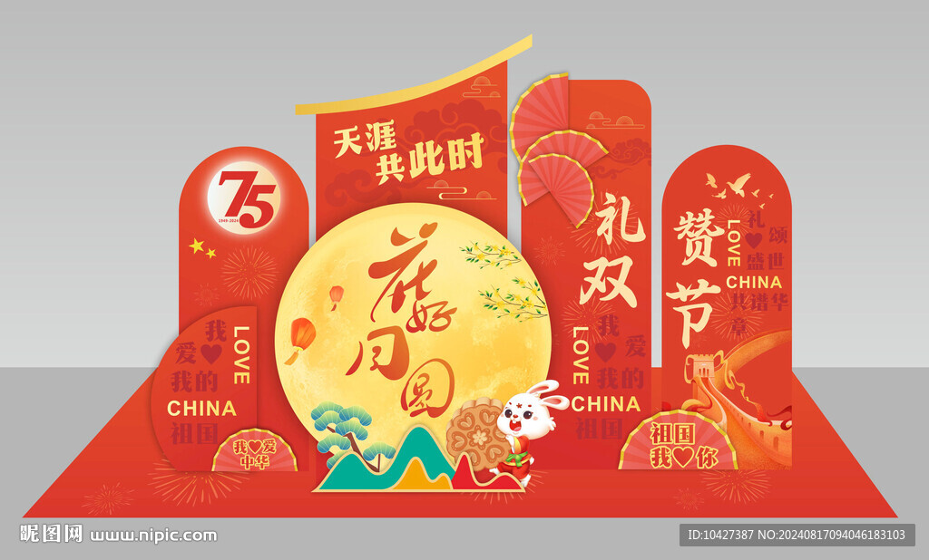 中秋国庆美陈