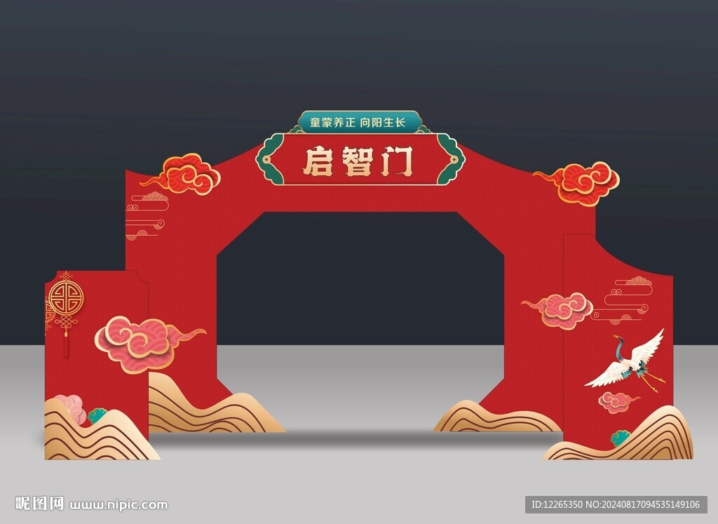 启智门