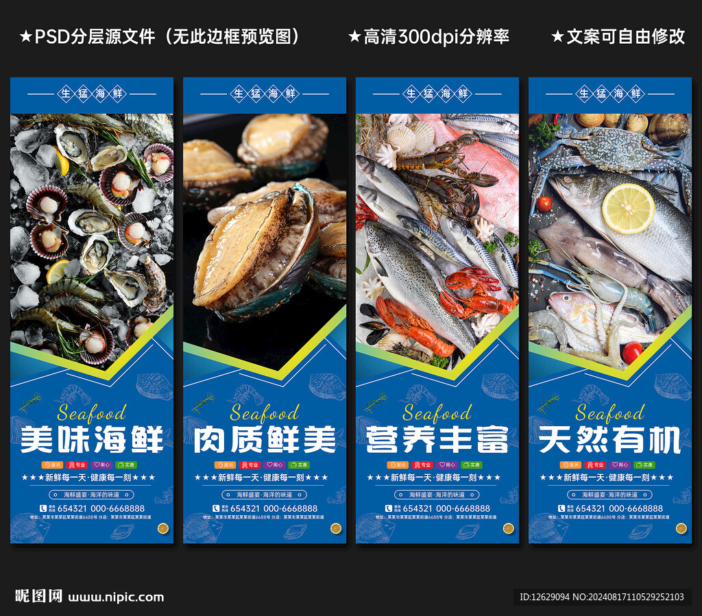海鲜