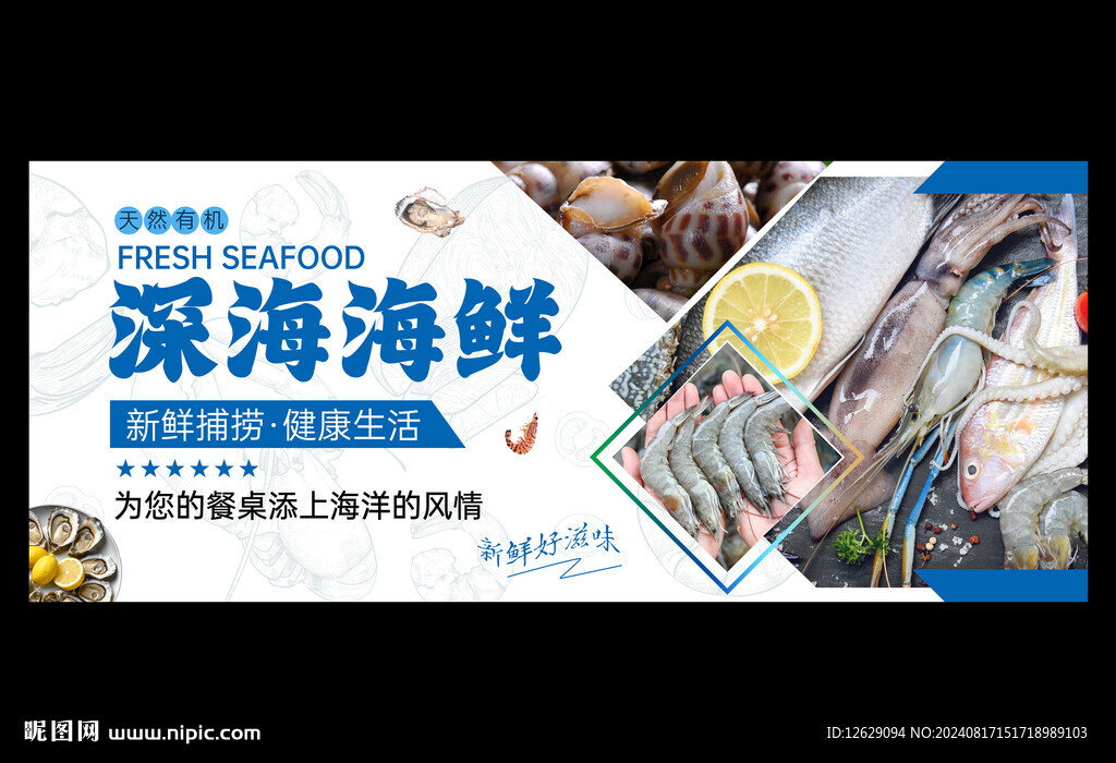海鲜海报