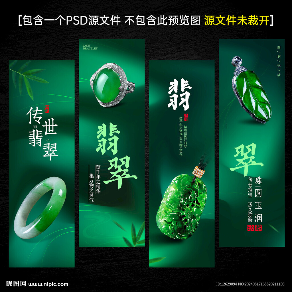 翡翠