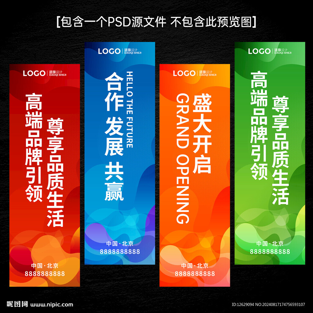 开业道旗