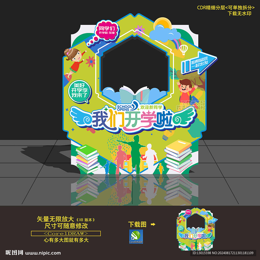 开学拍照框