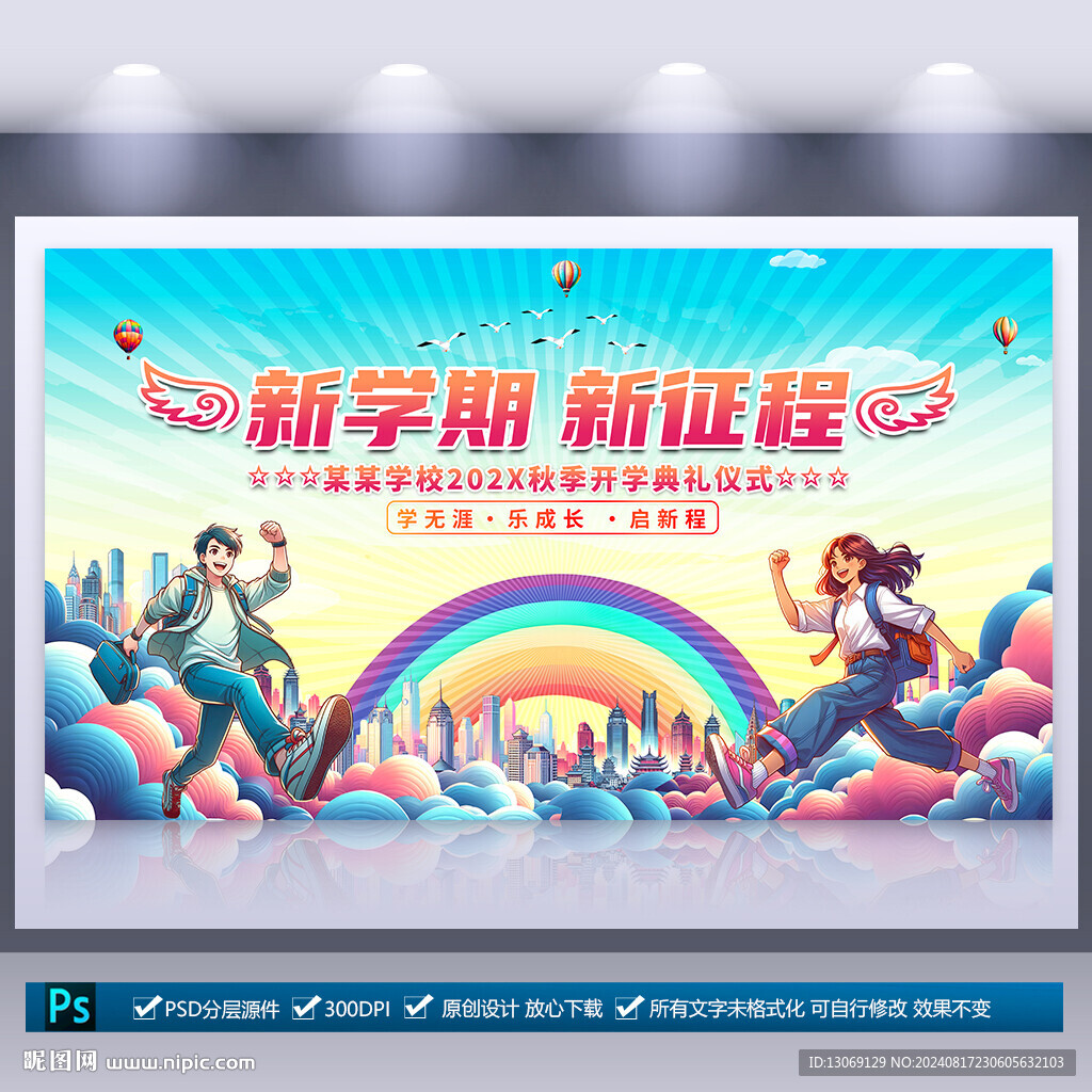 开学典礼海报