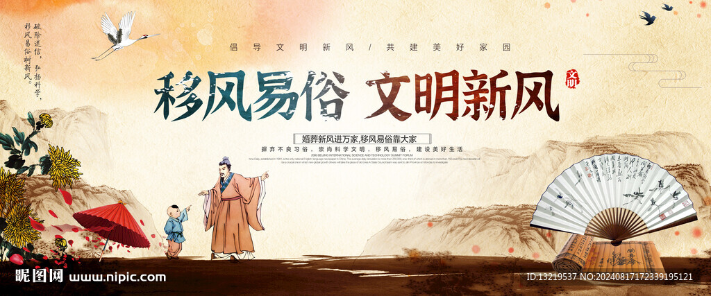 移风易俗