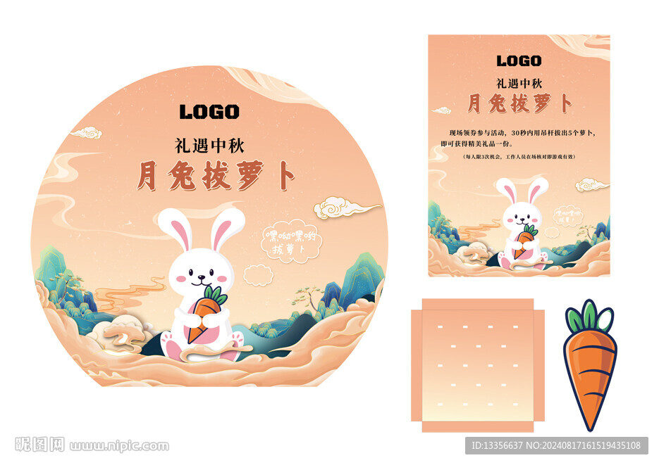 中秋节美陈