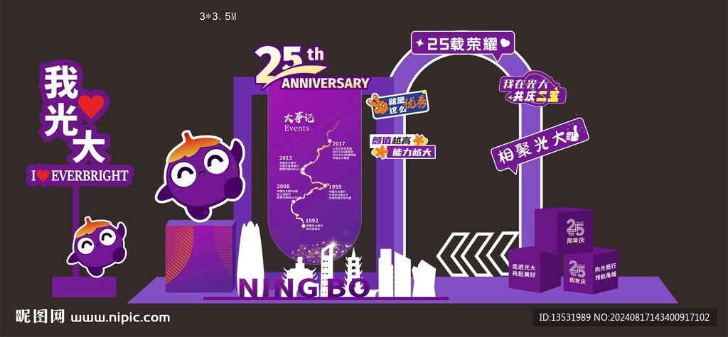 紫色打卡美陈