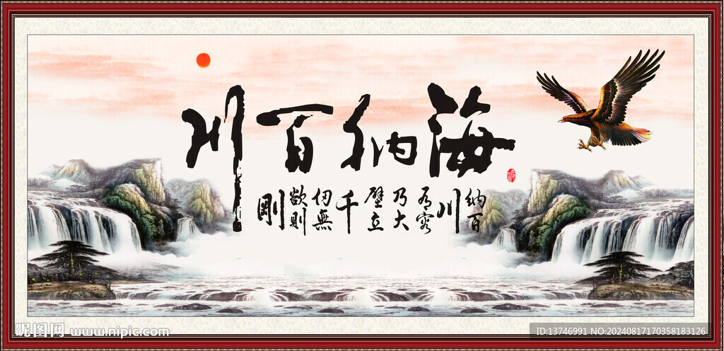 海纳百川