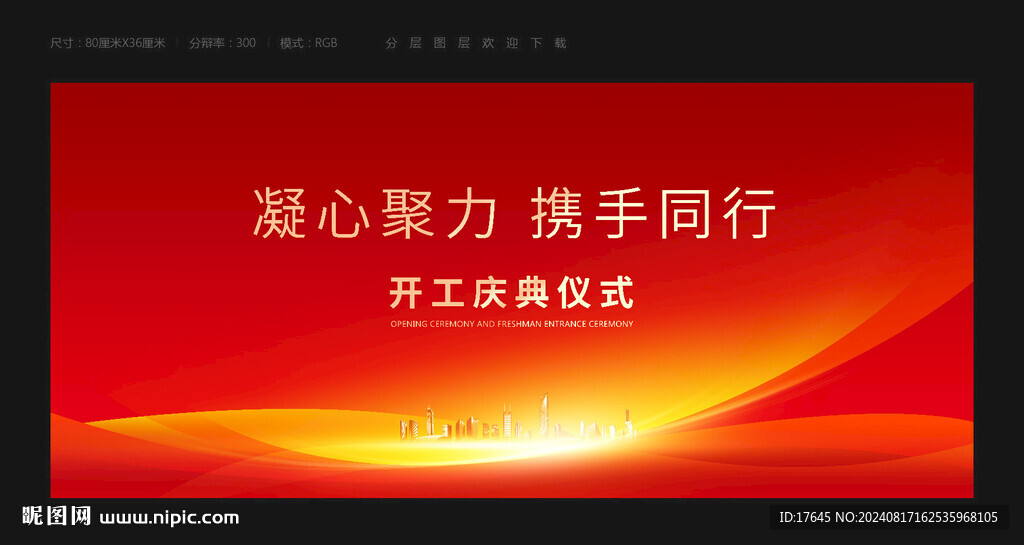 开工典礼