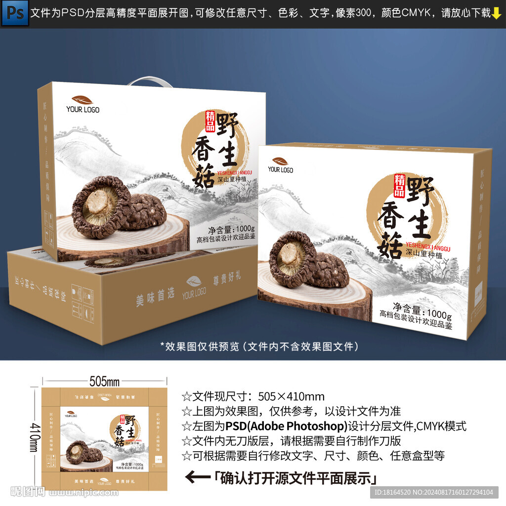 香菇包装设计 山珍礼盒