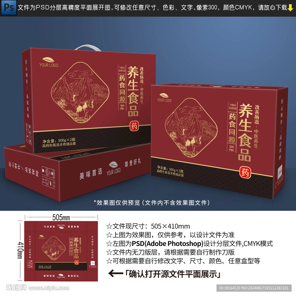 保健养生食品包装设计