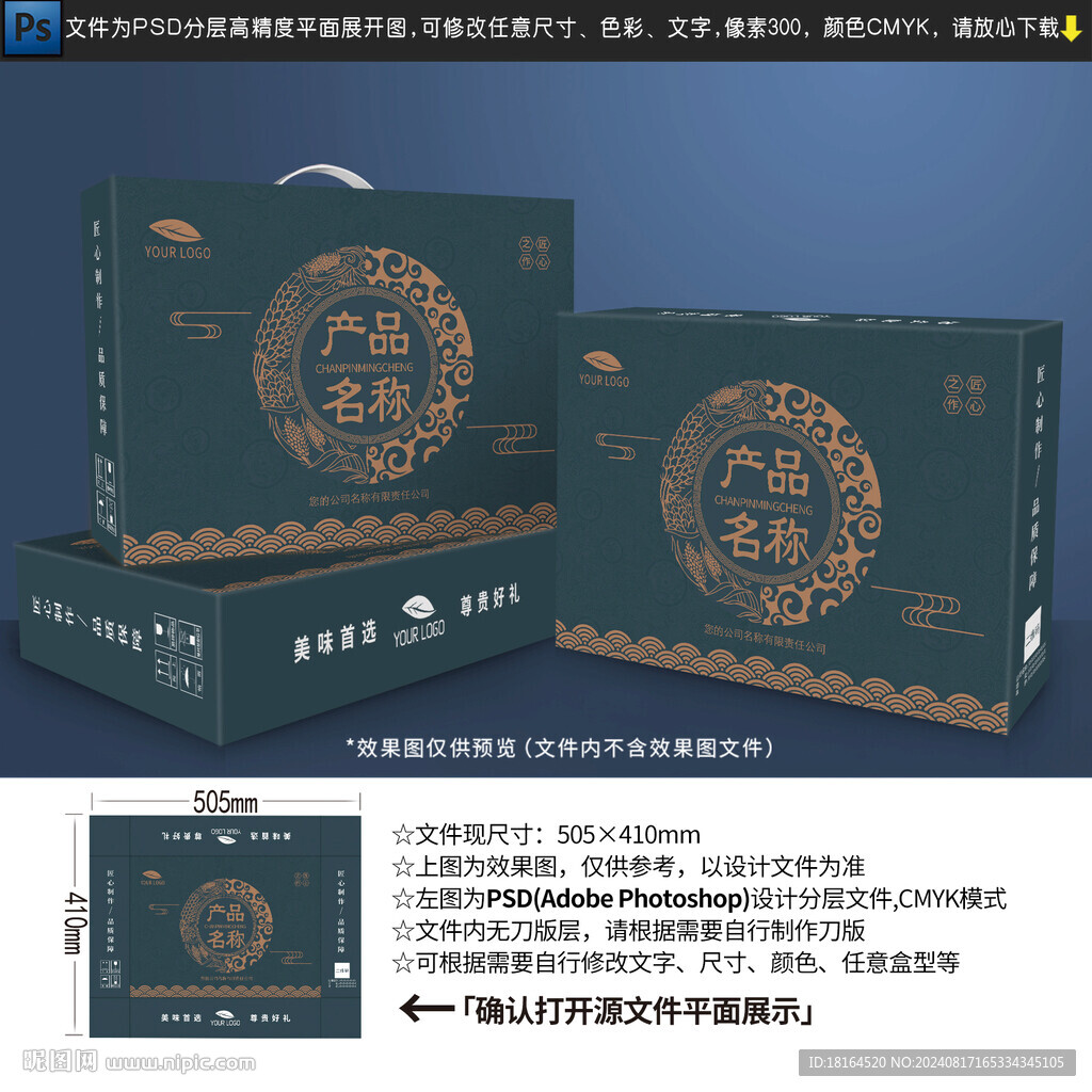 礼盒包装设计