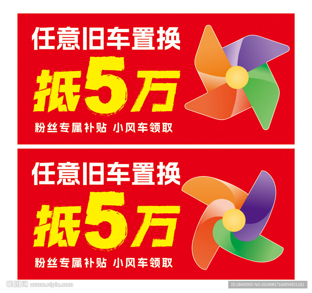 旧车置换