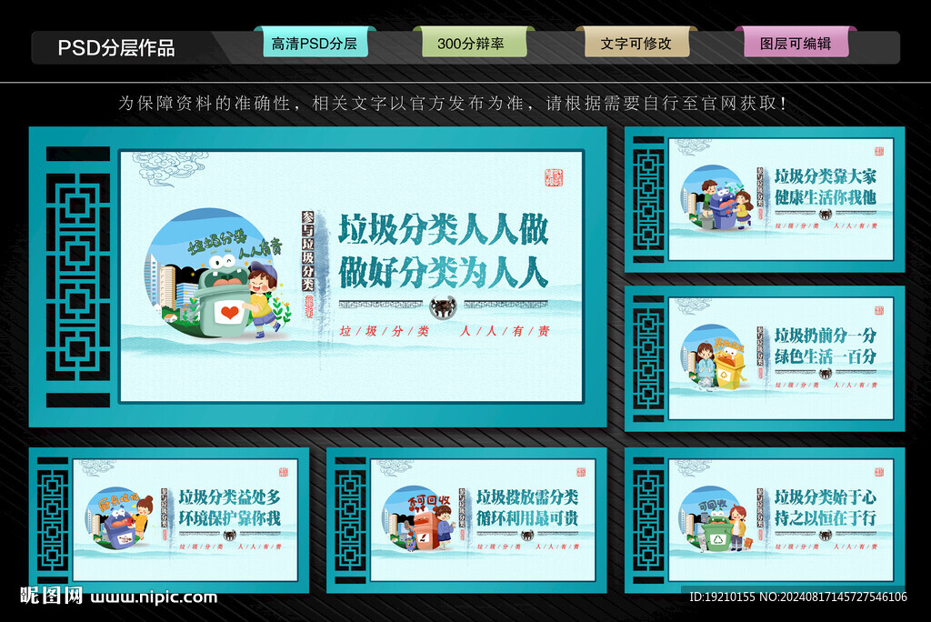 垃圾分类文化墙