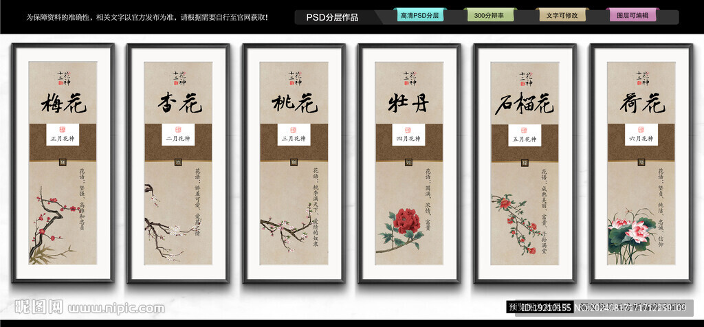 十二花神