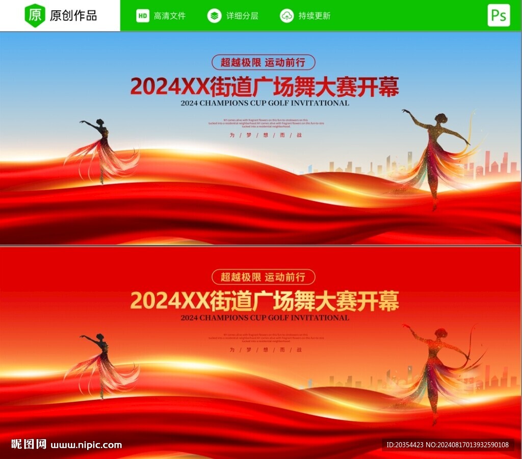 广场舞大赛
