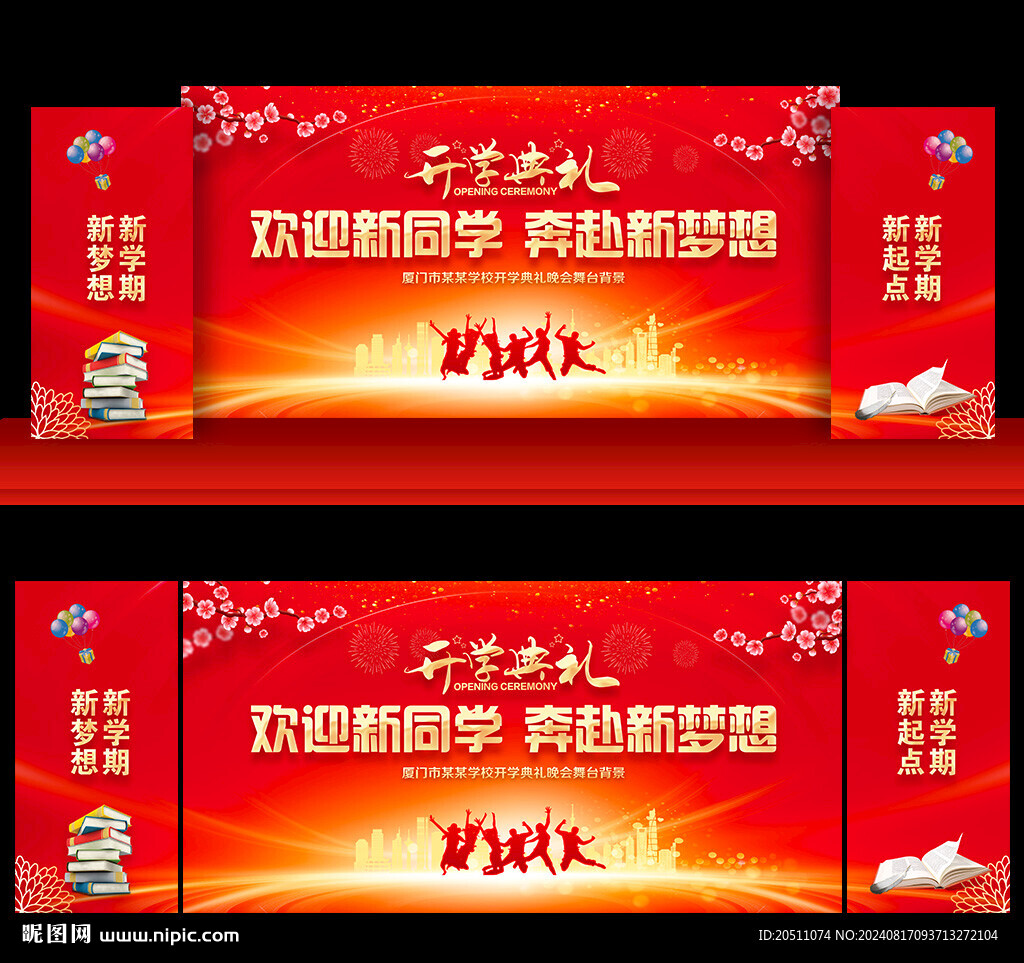 开学典礼