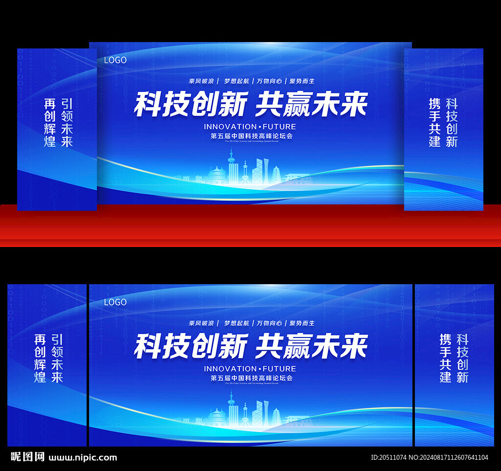 蓝色科技会议背景