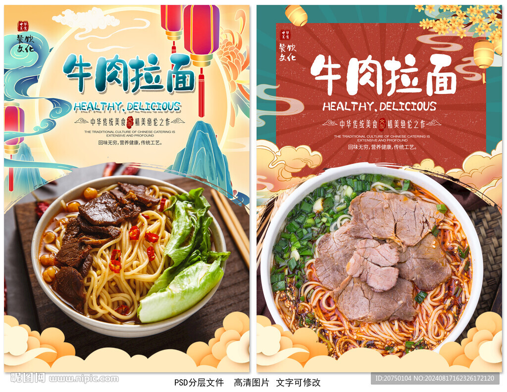 牛肉拉面