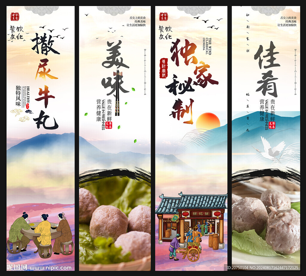 撒尿牛丸
