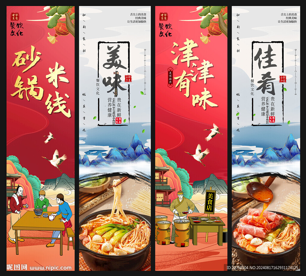 砂锅米线