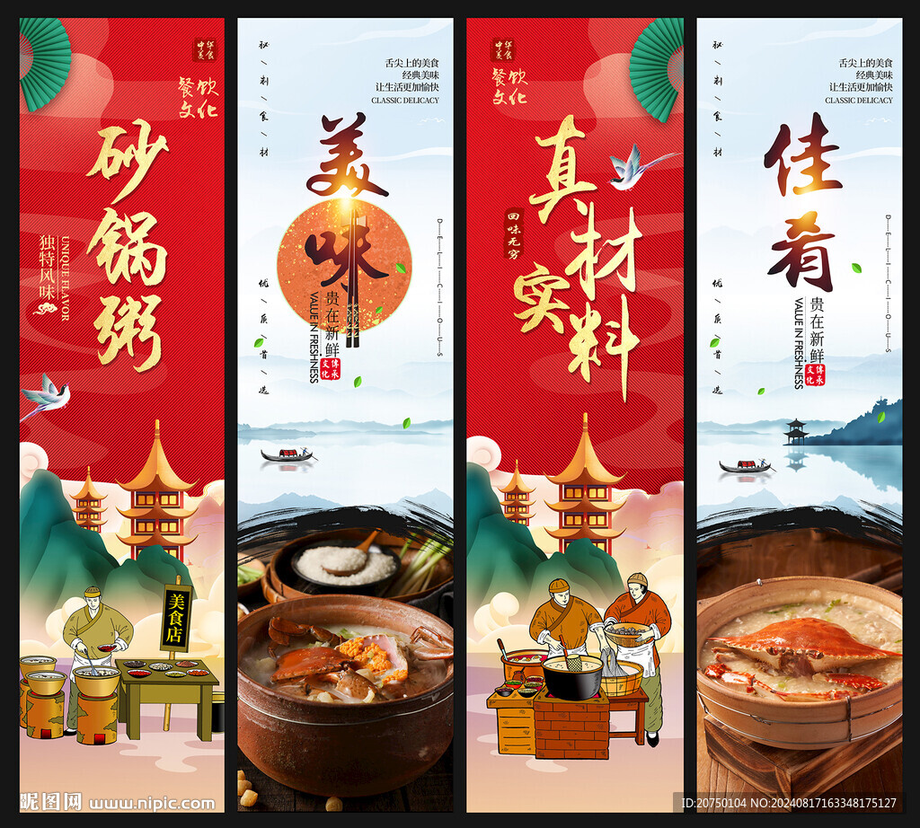 砂锅粥