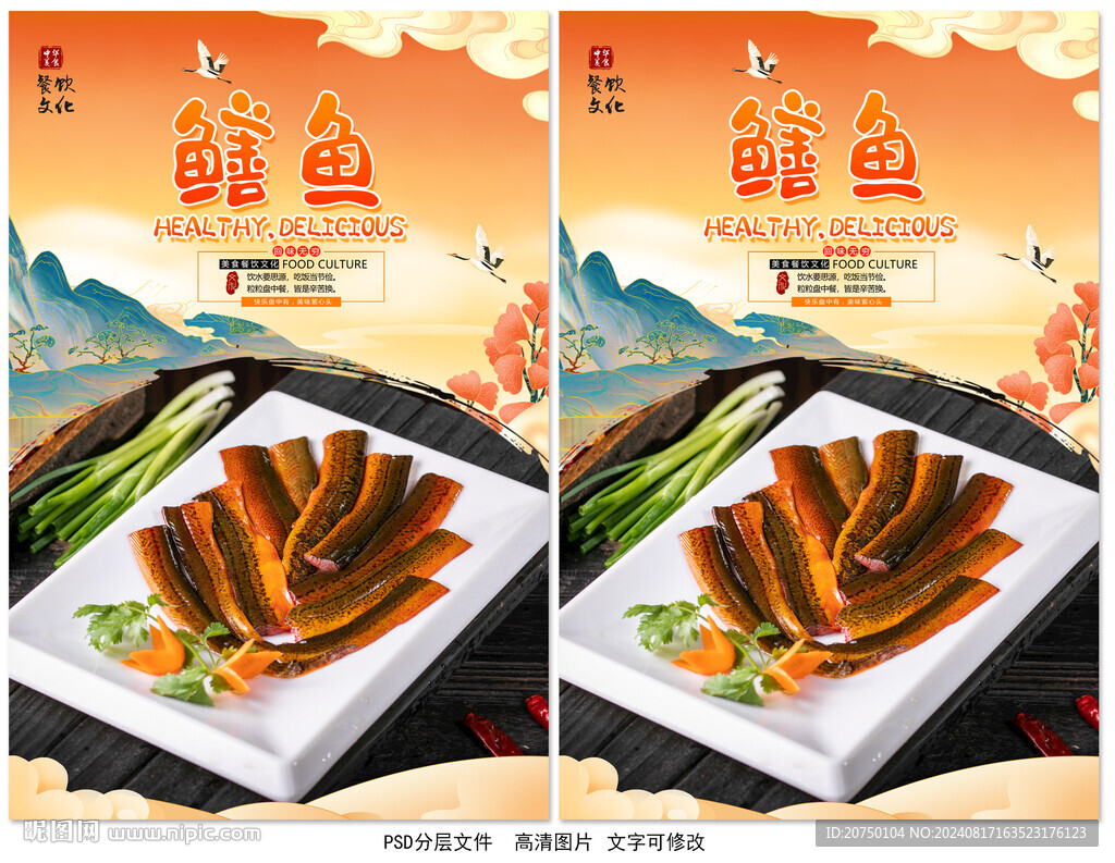 鳝鱼