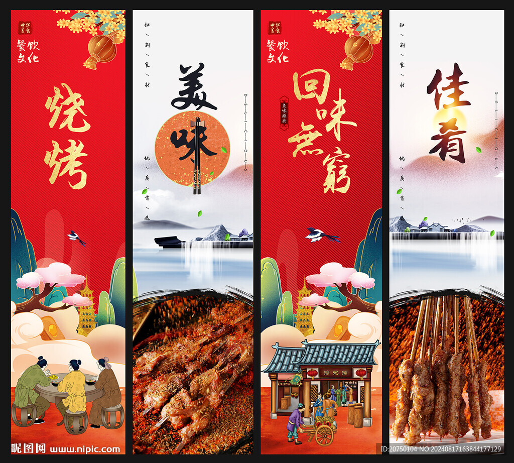 烧烤