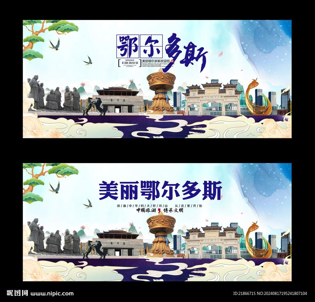 鄂尔多斯