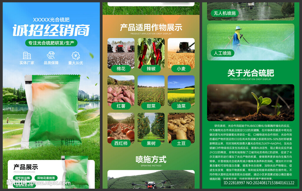 农业化肥落地页长图