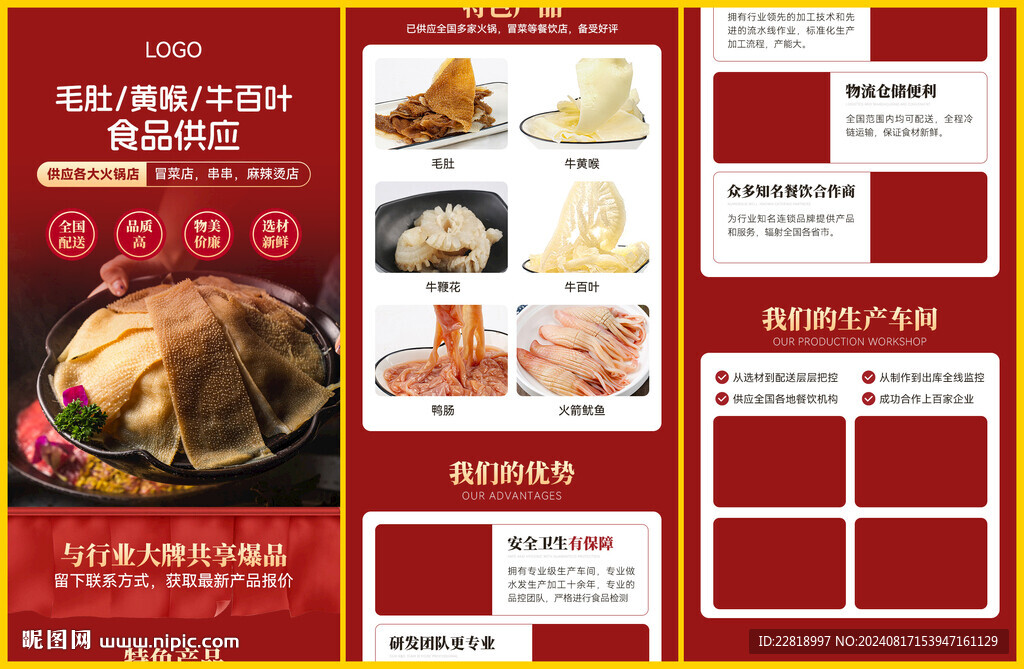 食材供应落地页长图