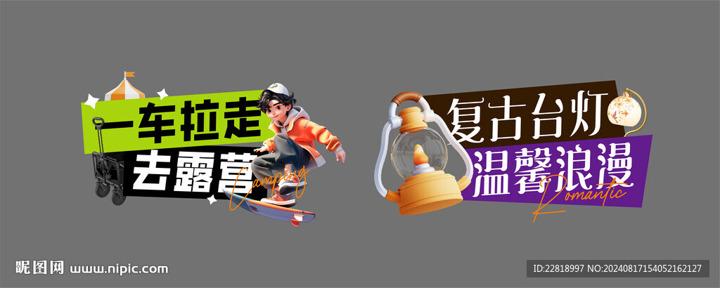 露营手举牌