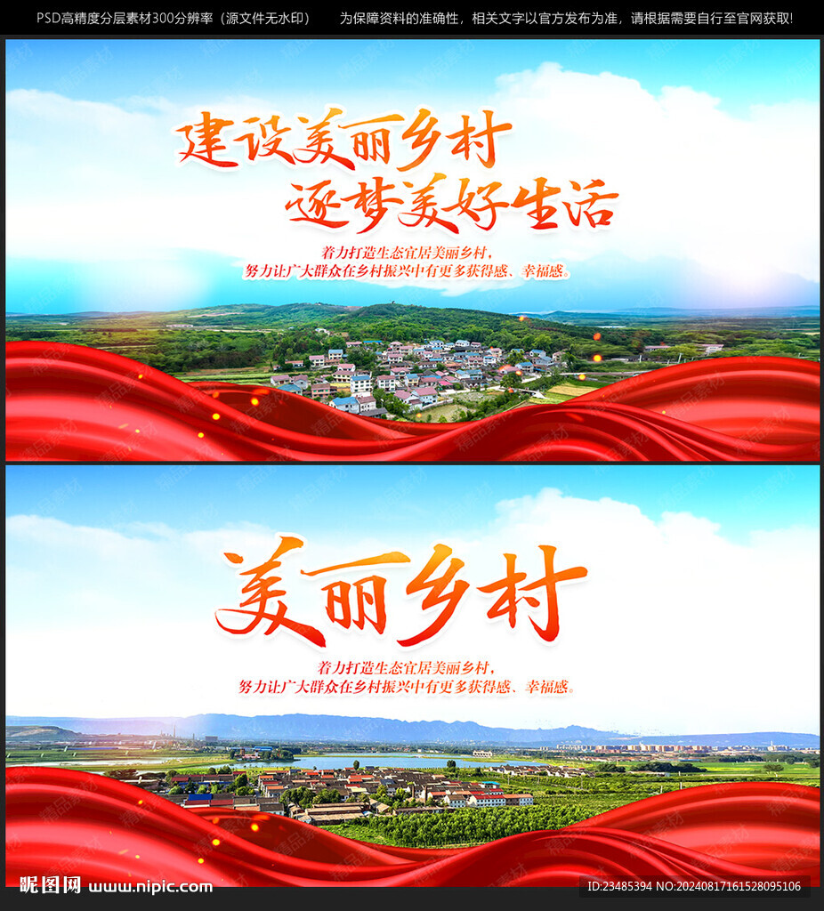 美丽乡村