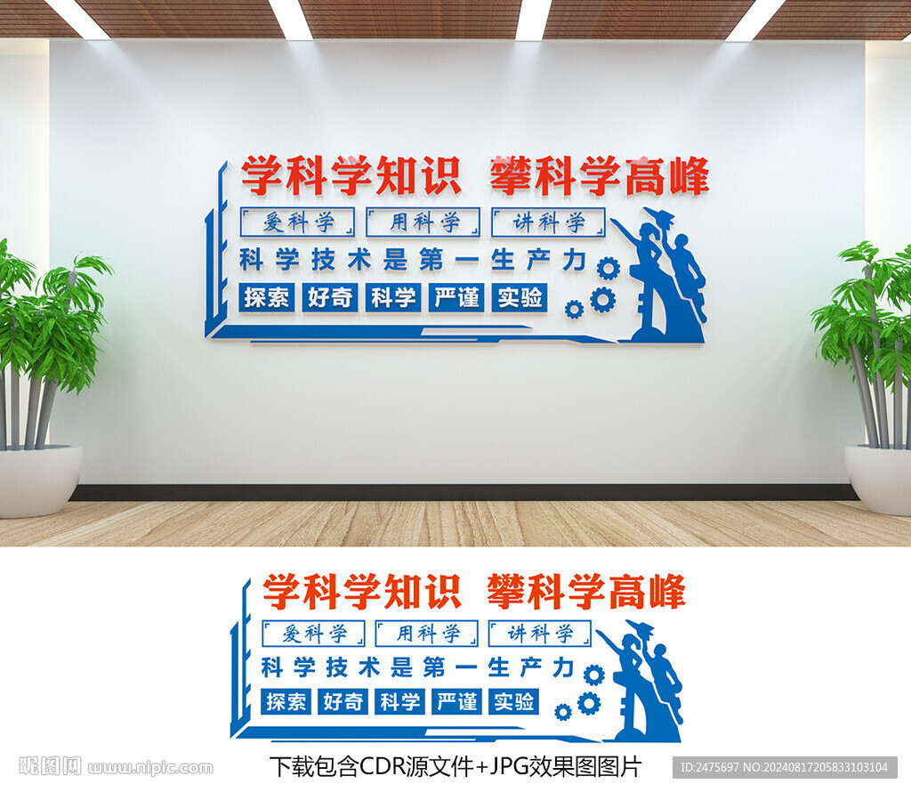 科技文化墙
