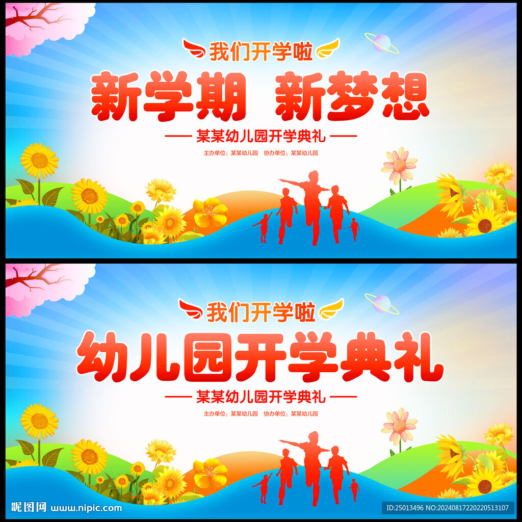 开学典礼