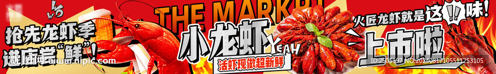海鲜大咖麻辣小龙虾五连图 