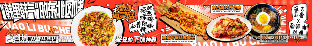 延吉朝鲜族美食五连图