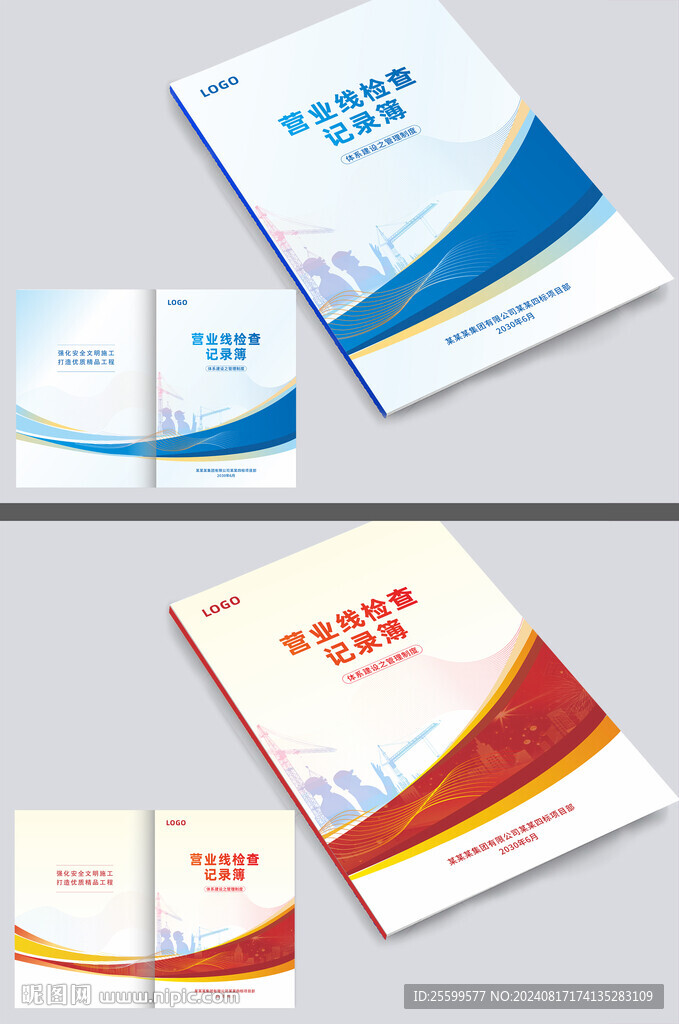 营业线检查记录簿手册