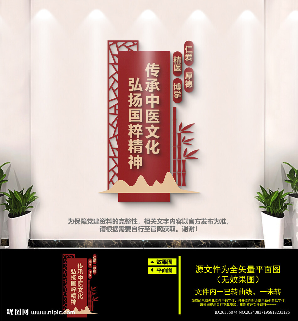中医文化墙