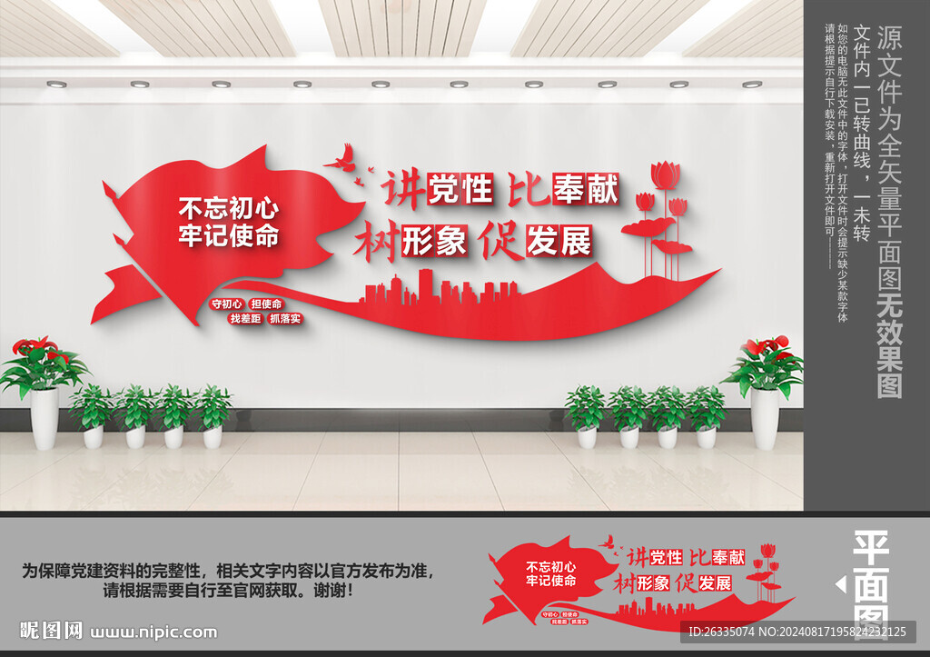 讲党性比奉献文化墙