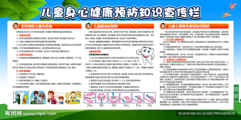 儿童健康宣教