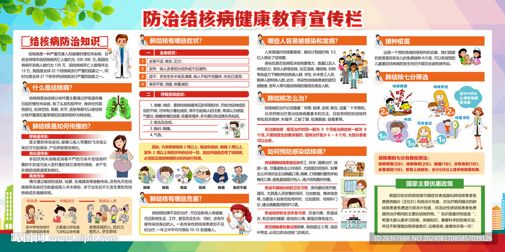 结核病