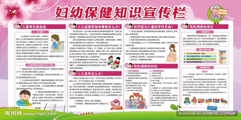 妇幼保健知识