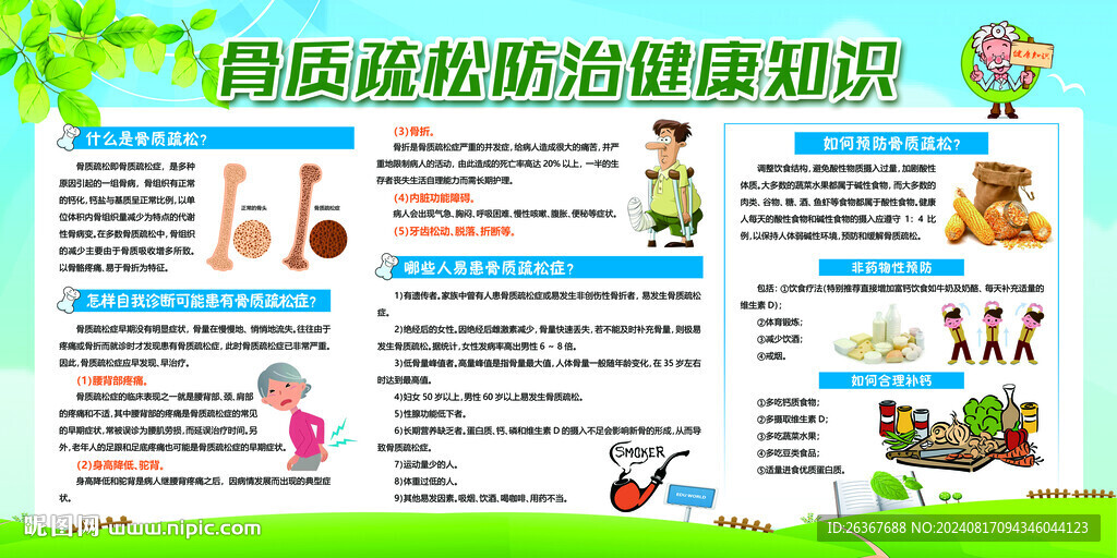 骨质疏松