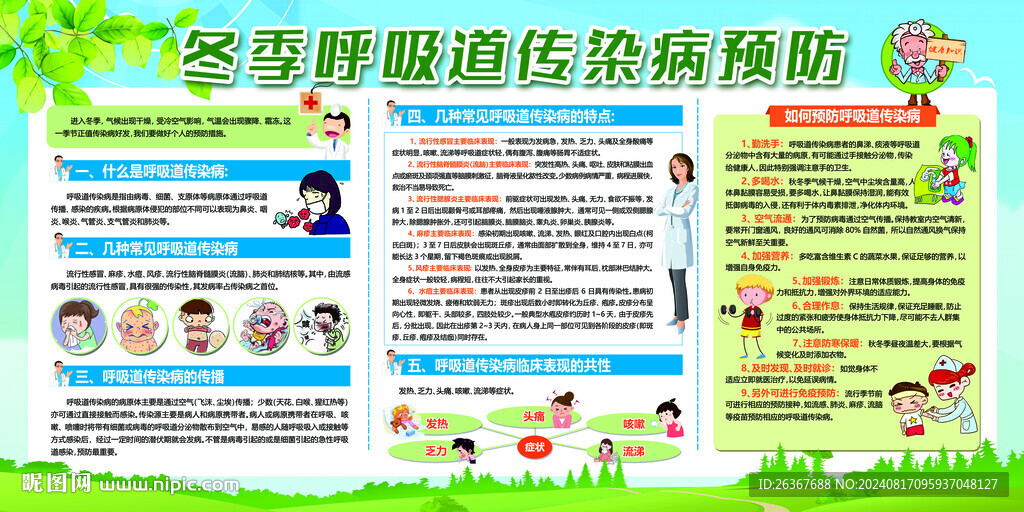 呼吸道传染病