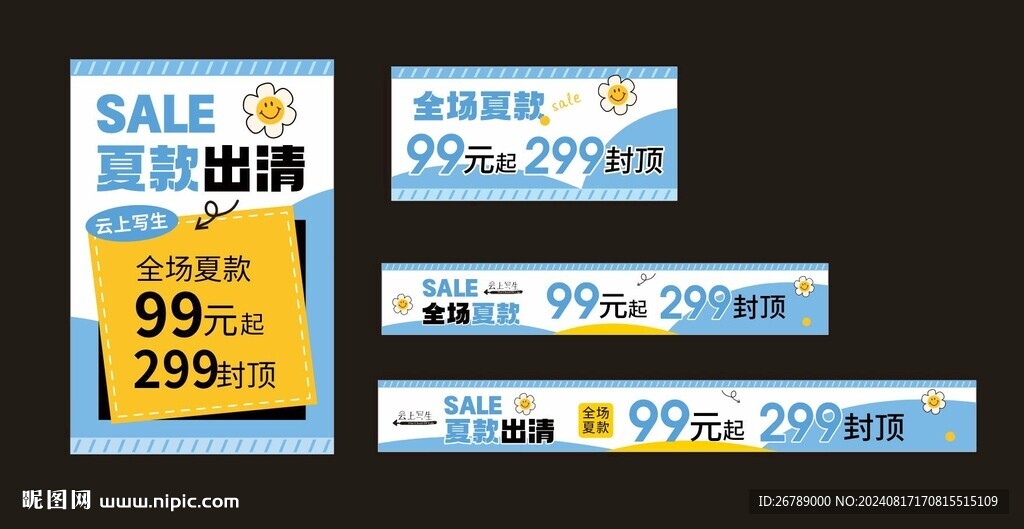 夏季清仓 sale