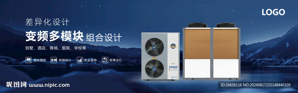 空调空气能家用电器热泵广告